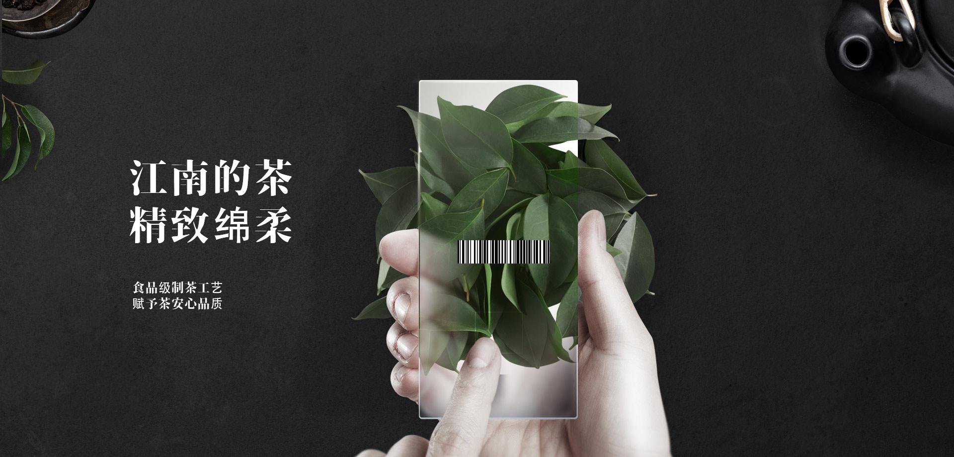 江南的茶 精致绵柔