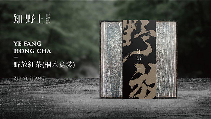 知野上野放红茶（桐木盒装）