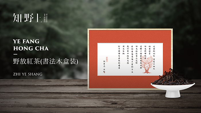 知野上野放红茶（书法木盒装）