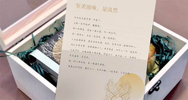 野放茶中秋礼盒